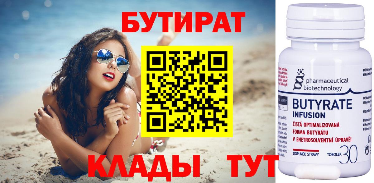 БУТИРАТ оксана Железноводск