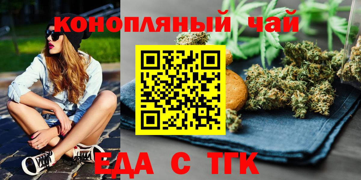Железноводск  Еда ТГК конопля  Вход с VPN 
