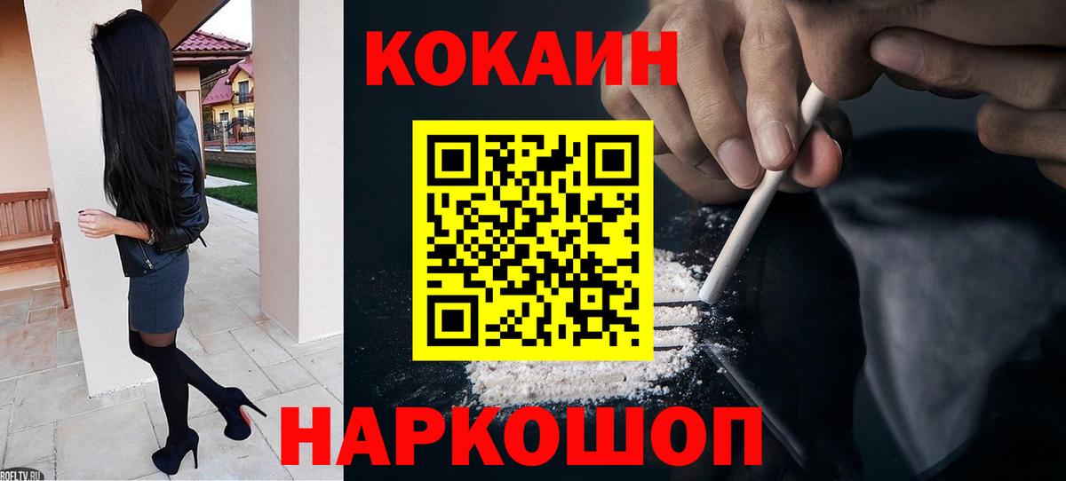 Железноводск  КОКАИН  COCAIN Колумбийский  Вход с VPN  COCAIN 98% 