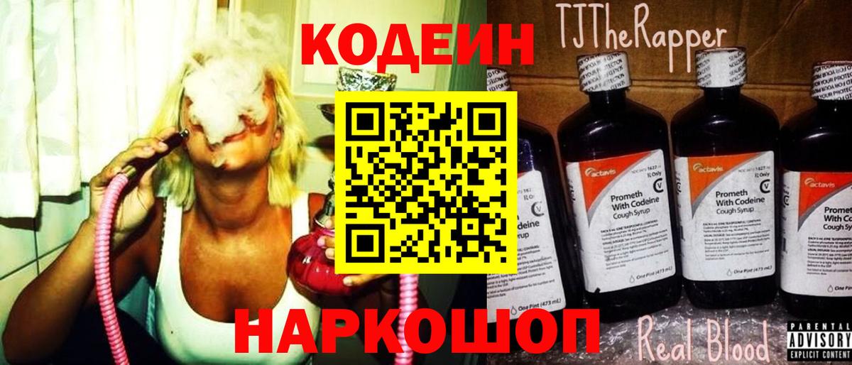 Железноводск  Кодеин напиток Lean (лин)  Кодеин Purple Drank  Вход с VPN 