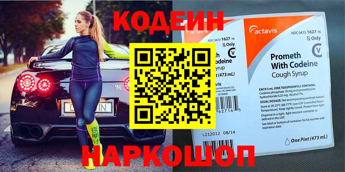 Кодеин напиток Lean (лин) Железноводск