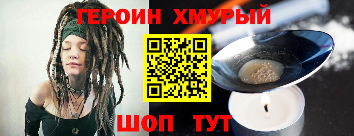 ГЕРОИН афганец Железноводск