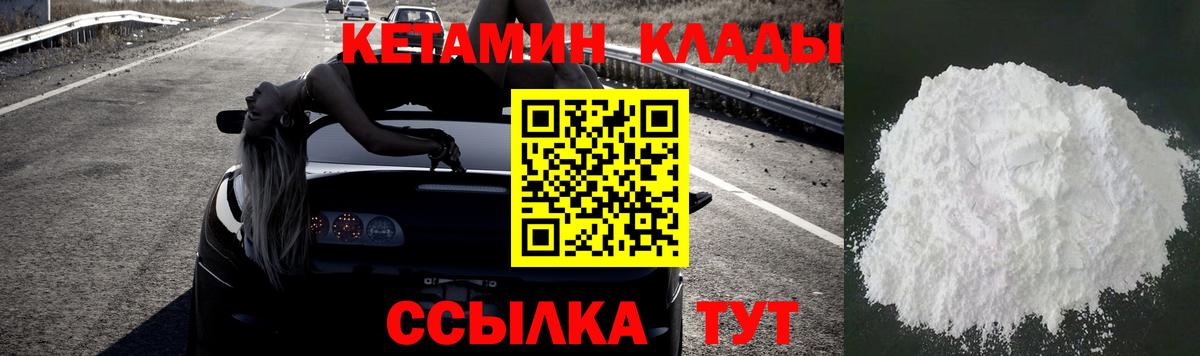 Железноводск  КЕТАМИН VHQ  Вход с VPN 