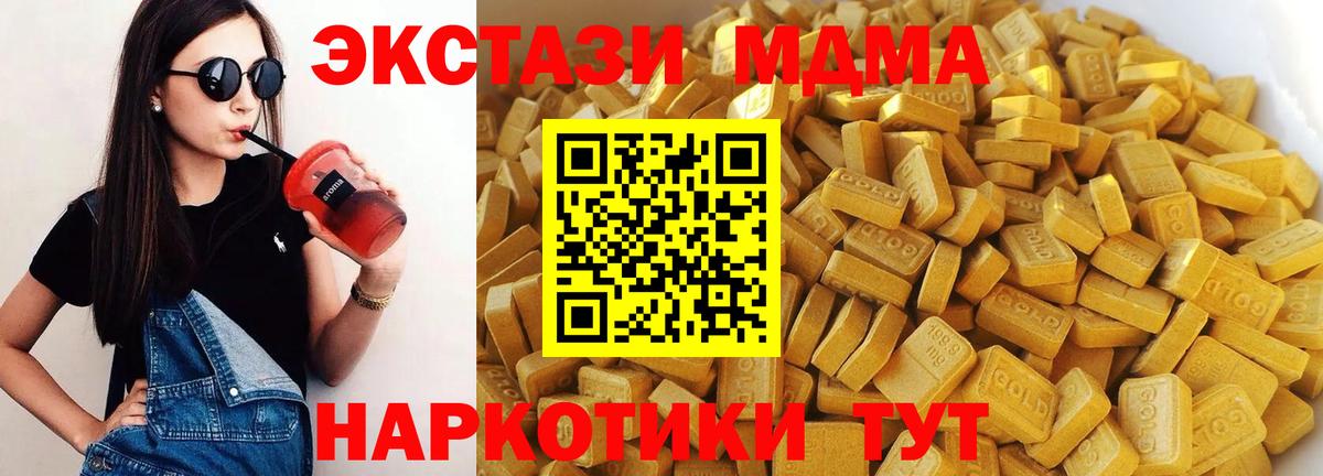 MDMA молли  Вход с VPN  МДМА  Железноводск 