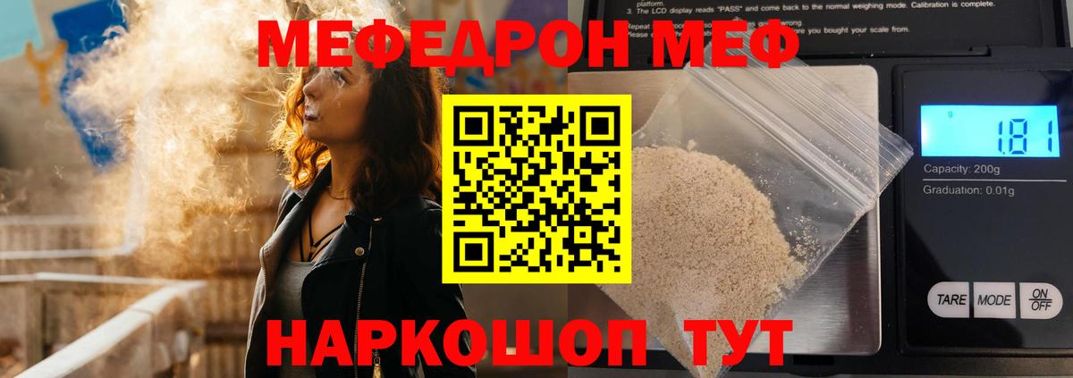 МЯУ-МЯУ mephedrone  МЕФ  Железноводск  Вход с VPN  МЕФ 
