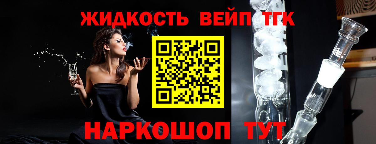 Дистиллят ТГК гашишное масло  Вход с VPN  Железноводск 
